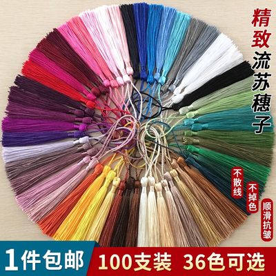 100支装流苏穗子吊穗diy手工材料