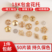 镀18k金手串花托隔片配件diy水晶串珠手链隔珠金色垫片小配饰材料