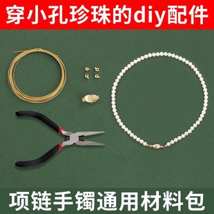 穿珍珠项链专用线和扣头材料手工串珠diy手链配件18k包金钢丝线绳