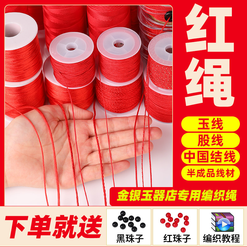 2025本命年手绳线蛇年专用编绳线