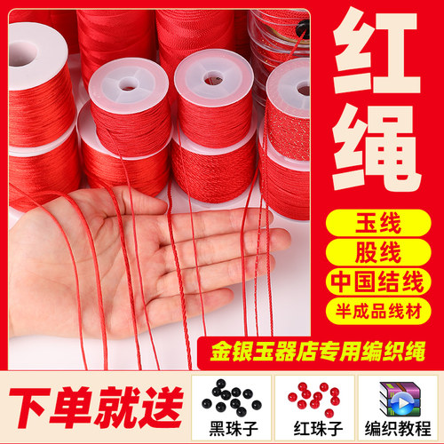 2025本命年手绳线蛇年专用编绳线