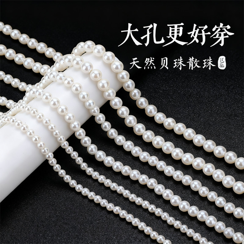 大孔贝壳珠子diy材料手工手串图片
