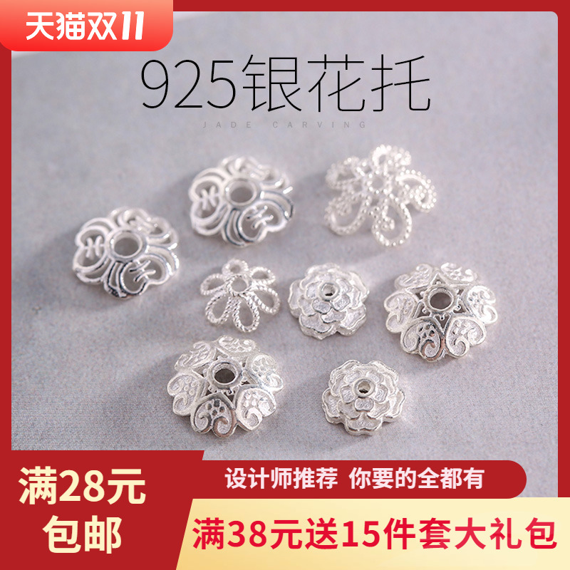 925纯银花托隔片镂空手链小垫片