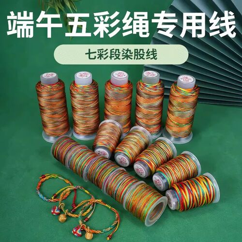 端午节五彩线手绳diy手工编织绳