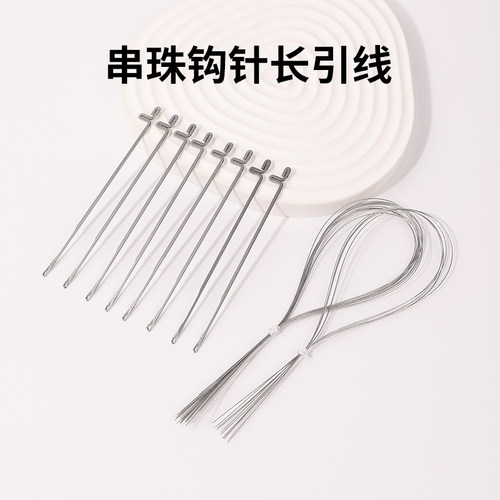 穿珠子钩针神器长串珠针引线工具