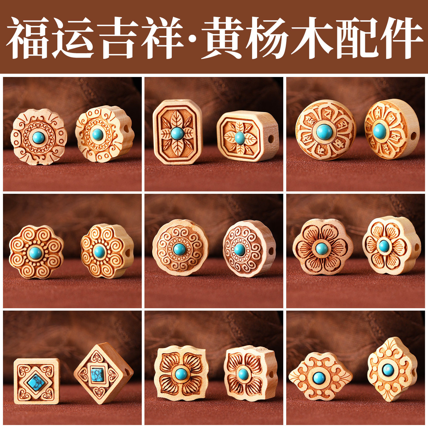 天然黄杨木雕刻件绿松石手串配饰品手工diy项链编织手链吊坠配件,饰品/流行首饰/时尚饰品新,其他DIY饰品配件,淘宝优惠券,粉丝福利购,淘宝优惠卷