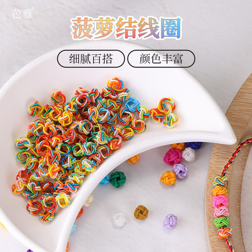 菠萝结线圈手工编织彩色菠萝扣