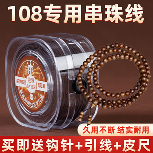 108串珠线弹性包芯弹力线佛珠黑曜石文玩手串弹力绳子diy串珠配件