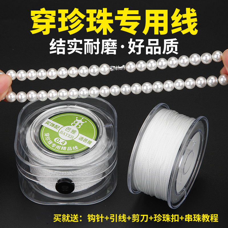 穿珍珠专用线项链扣头配件手工线