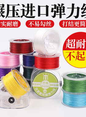 串珠弹力绳文玩水晶穿珠子串珠diy材料扁丝耐磨专用手链绳手串线