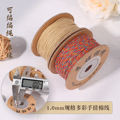 藏式手搓棉线1.0mm盘缠手串编绳
