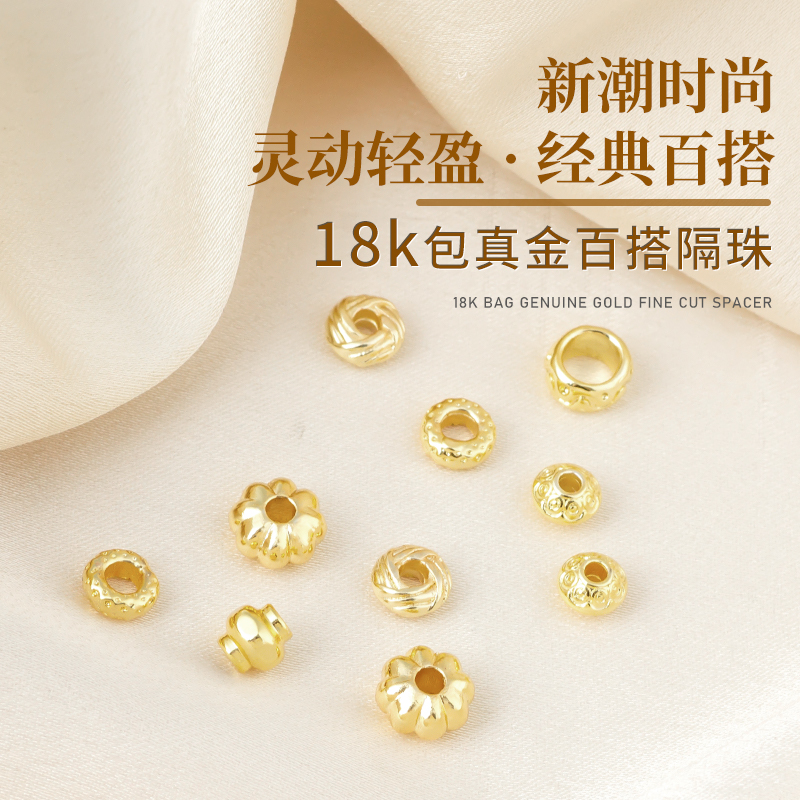 包18K金diy手链手串隔珠垫片配件
