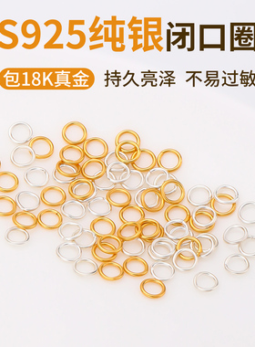 s925纯银闭口圈配件包18k金圆形o圈连接环diy手链项链收尾圆环扣