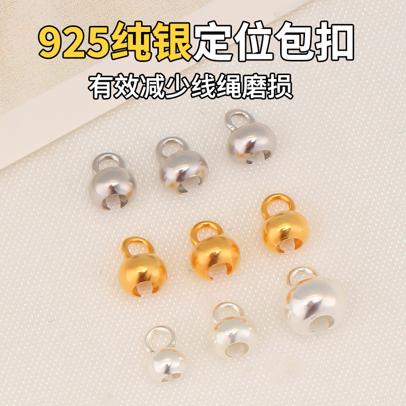 925纯银保色链条线结收尾扣diy手链项链定位珠包扣连接扣饰品配件