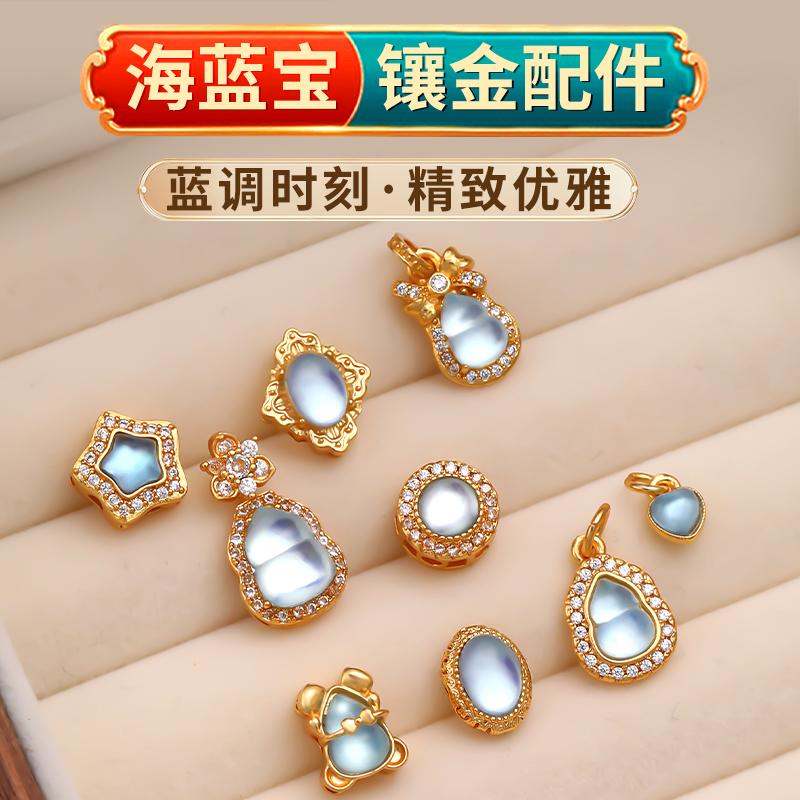 天然海蓝宝吊坠diy项链小提溜串珠饰品配件镶24k真金手链隔珠材料