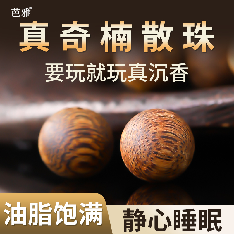 真奇楠沉香珠子散珠圆珠木质文玩