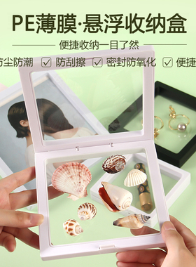 贝壳收纳盒化石标本pe薄膜展示框首饰透明亚克力密封防氧化悬浮盒