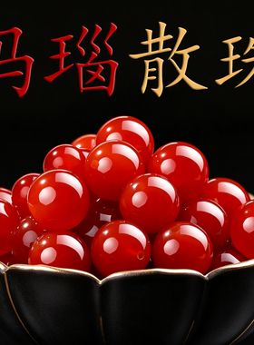 天然红玛瑙散珠手串配珠串珠diy