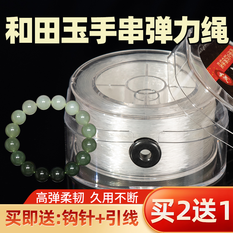 和田玉手串专用弹力绳圆形弹力线