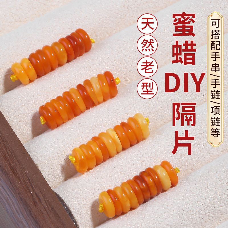 文玩隔片天然老型蜜蜡鸡油配饰图片