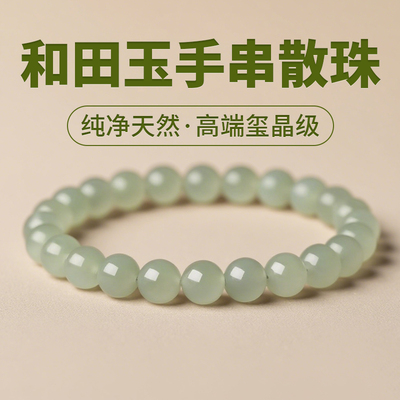 天然和田玉散珠手串diy配件