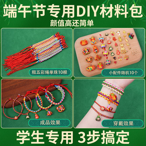 端午节五彩绳diy幼儿园手工编织