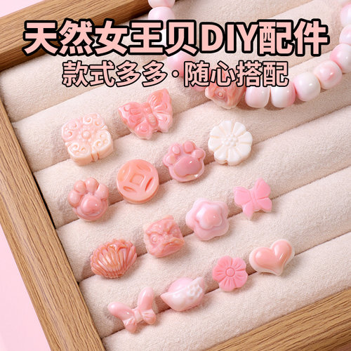 diy配件隔珠天然女王贝配饰手链