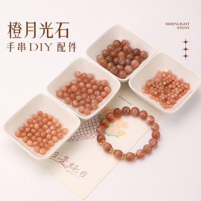 天然月光石散珠净体橙月光石圆珠