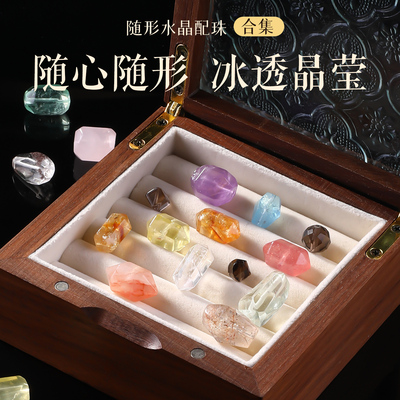 随心随形天然随形散珠子创意diy