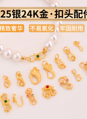 925银珍珠手链扣头配件镀24K金