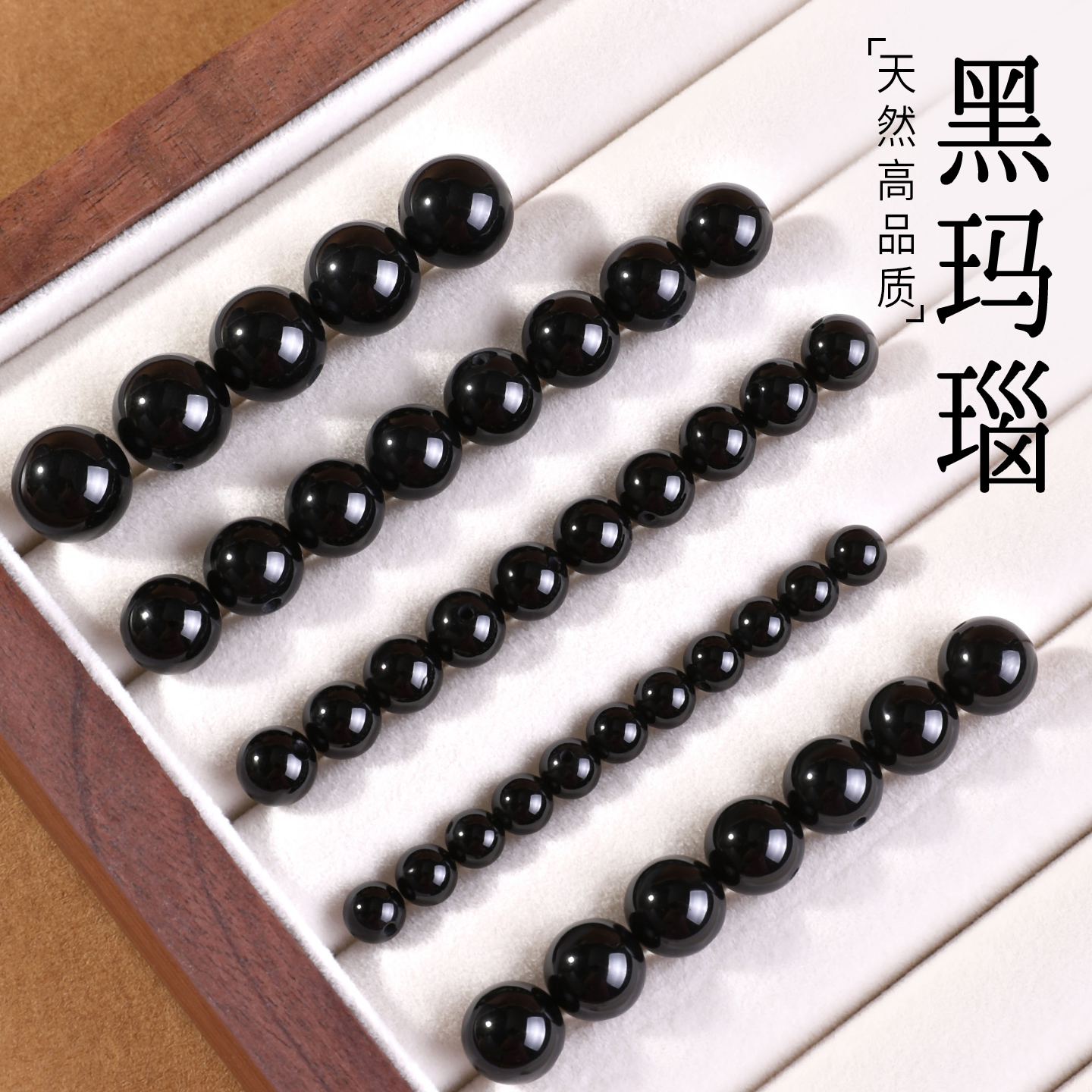 4/6/8/10/12mm天然黑玛瑙散珠子