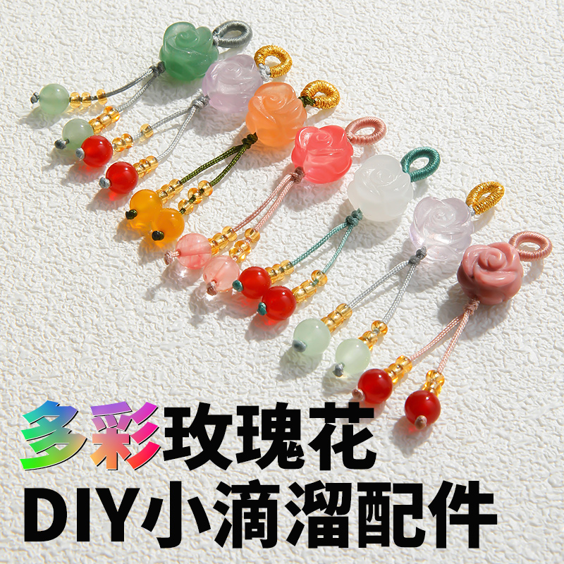 天然玉石小滴溜diy配件玫瑰花链
