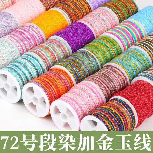 72号加金段染玉线结实耐磨编织线