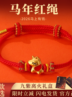 马年红绳2026本命年幸运红色手链