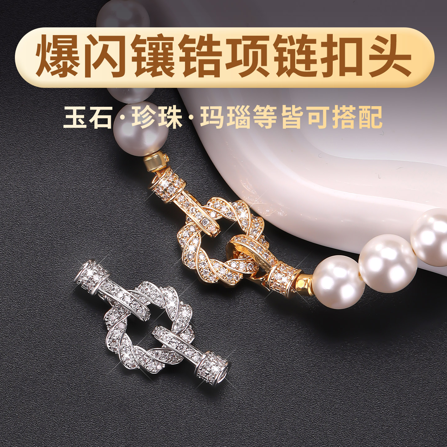 镶锆珍珠项链扣头配件手工diy玉石玛瑙手链手串包18k金收尾连接扣