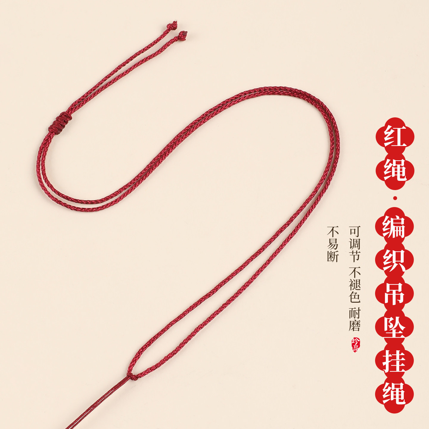 黄金吊坠挂绳手工编织红绳本命年高级感平安扣项链绳玉石貔貅观音