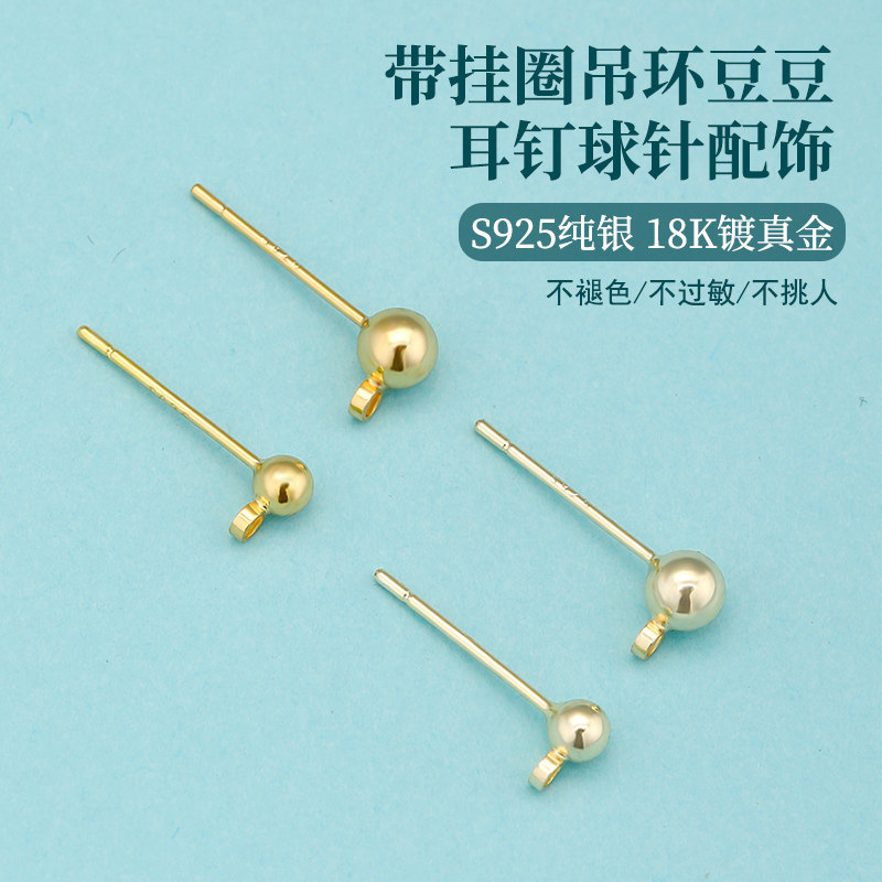 耳针diy配件镀18k保色挂圈球针豆豆耳钉S925银针手工耳饰耳环材料,饰品/流行首饰/时尚饰品新,耳钉,淘宝优惠券,粉丝福利购,淘宝优惠卷