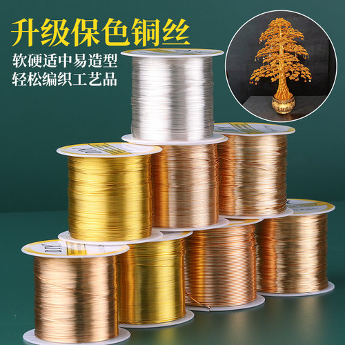 保色铜丝编织工艺品手工diy材料