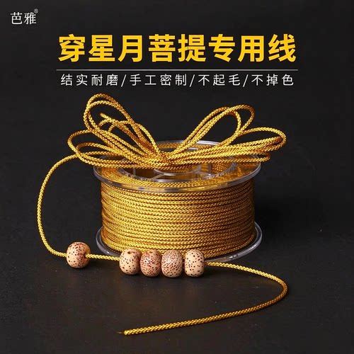 星月菩提专用线手串绳文玩线绳