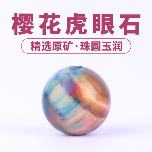 天然樱花虎眼石手串珠子散珠材料