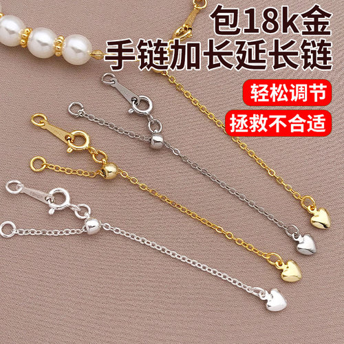 镀18K金手链延长链抽拉式调节扣