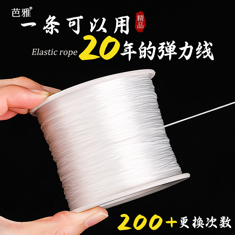 进口弹力线扁丝穿珠子的皮筋手串