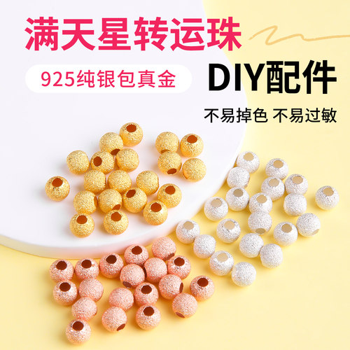 925纯银满天星转运珠银饰diy配件