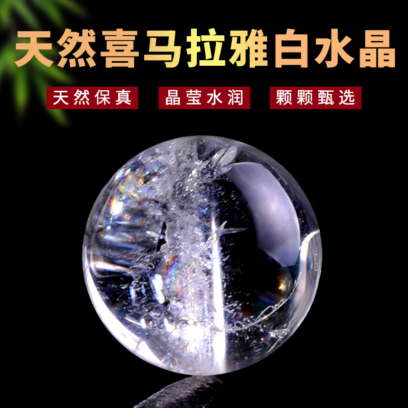 喜马拉雅白水晶散珠天然水晶珠子