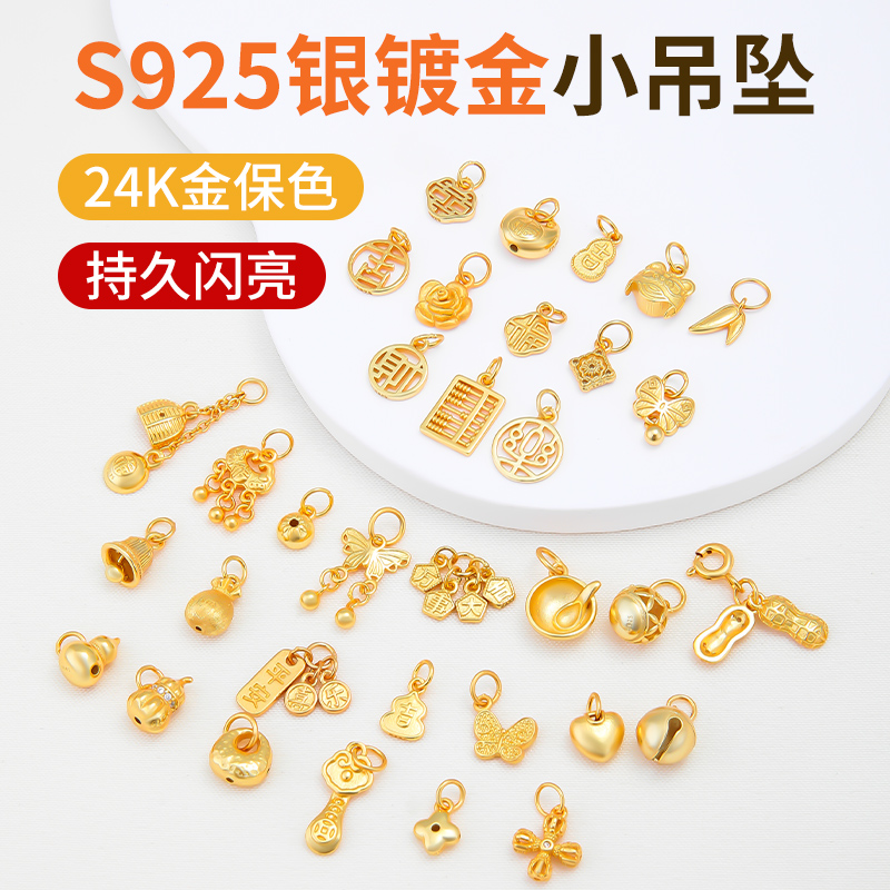 保色s925银镀金diy配件手工配饰