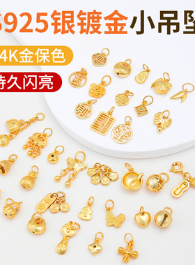 保色s925银镀金diy配件手工编织手链项链小吊坠挂件24k包真金配饰