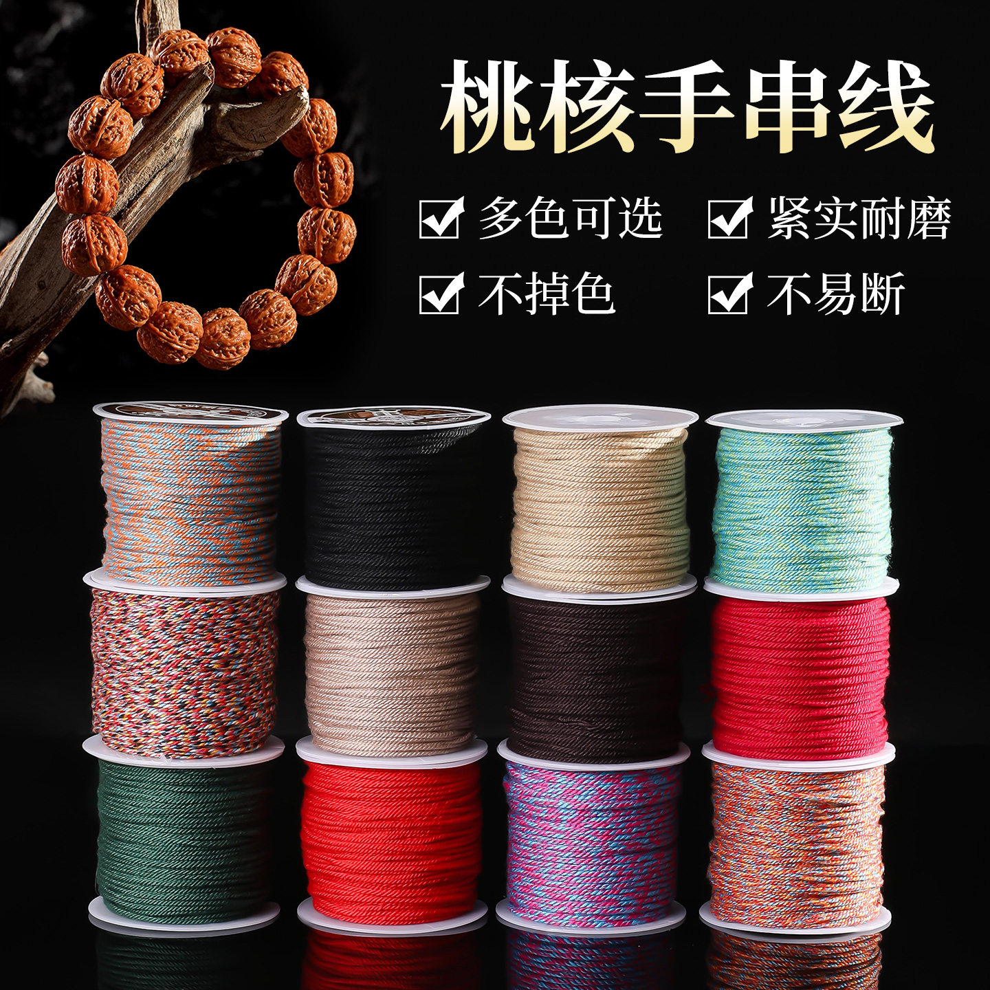 桃核手串线藏式手搓棉线手工diy编织专用文玩线绳高端耐磨项链绳,饰品/流行首饰/时尚饰品新,线,淘宝优惠券,粉丝福利购,淘宝优惠卷