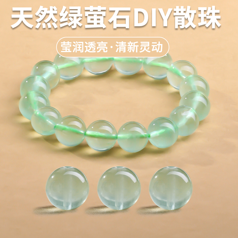 天然绿萤石手串散珠配珠手链隔珠