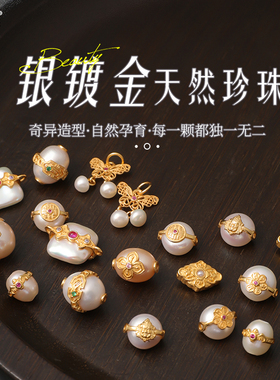 不褪色不撞款-镀925银巴洛克珍珠
