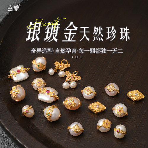 不褪色不撞款-镀925银巴洛克珍珠